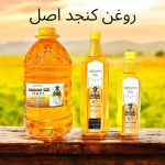 روغن کنجد اصل