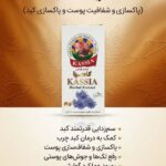عصاره کاسیا دکتر زرقانی(درمان کبدچرب و لک پوستی)