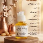 روغن بادام تلخ(درمان درد و وزوزگوش)