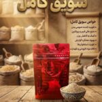 سویق کامل دکتر خیراندیش 250 گرمی