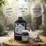 پکیج آرامش طب نافع (رفع استرس و اضطراب و آرامش بخش)