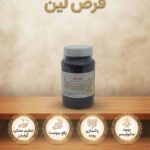 لین طب نافع (ضدیبوست و لاغری)