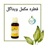 قطره ویتاگل دکتر خیراندیش (درمان تکمیلی ویتیلیگو و برص)