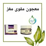 معجون مقوی مغز دکتر خیراندیش (تقویت حافظه و رفع بی خوابی)