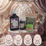 پکیج زیبایی پوست طب نافع (پاکسازی و روشن کننده پوست)