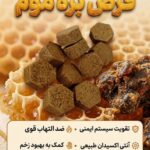 قرص بره موم 45 عددی (ضدسرطان و رفع مشکلات معده)