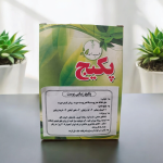 پکیج زیبایی پوست طب نافع (پاکسازی و روشن کننده پوست)