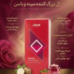 ژل بزرگ کننده سینه و باسن بانوان آرال (لیفت و فرم دهی طبیعی)