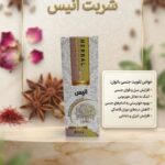 شربت انیس دکتر خیراندیش (تقویت جنسی بانوان)