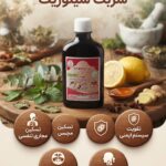 شربت سینوزیت طب نافع (درمان سینوزیت و عفونت)