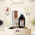 شربت شونیسل دکتر خیراندیش(درمان زودانرالی و فشارخون و تقویت تخمدان)