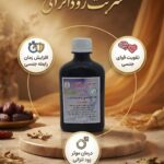 شربت زودانزالی طب نافع (کمک به درمان زودانزالی)