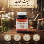 قرص خبث الحدید خیراندیش (درمان کم خونی و فقر اهن)