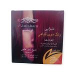 رنگ موی گیاهی (شرابی)