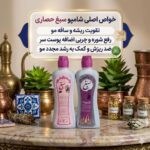 شامپو سبغ حصاری اصل(ضدریزش-کمک به رویش مو - تقویت پیاز مو)