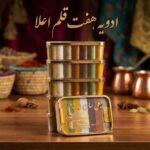ادویه 7 قلم (سوغات ممتاز مشهد)