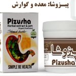 معجون‌ پیزوشا دکتر زرقانی (تقویت معده و گوارش)