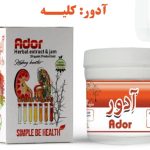 معجون آدور دکتر زرقانی(درمان بیماری های کلیوی)