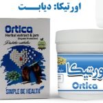 معجون اورتیکا دکتر زرقانی (ضددیابت)