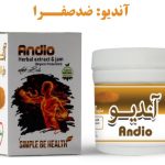 معجون آندیو دکتر زرقانی (ضدصفرا)