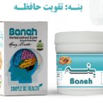 معجون بنه دکتر زرقانی (تقویت حافظه و مغز)
