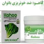 معجون کاهو دکتر زرقانی (ضدخونریزی)
