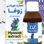عصاره گیاهی زوفا (خوراکی)
