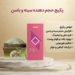 پکیج بزرگ کننده سینه و باسن بانوان آرال (حجیم کننده سینه و باسن)