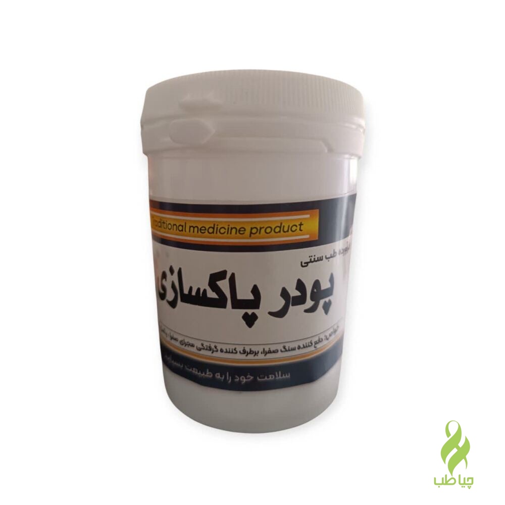 IMG_1934 پودر پاکسازی گیاهی (درمان سنگ کیسه صفرا) - تصویر 1