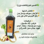 اکسیر تین دکتر خیراندیش (کاهش وزن و اشتها و چربی دور شکم)
