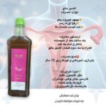 اکسیر بانو دکتر خیراندیش (تنظیم قاعدگی و پاکسازی رحم)