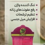 شیاف ماریانا آرال (تنگ کننده واژن و رفع بوی بد واژن)