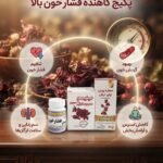 پکیج درمان فشار خون گیاهی