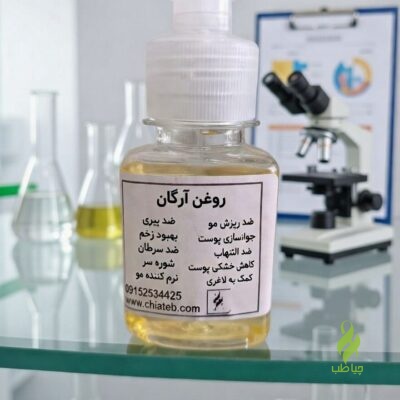 روغن آرگان
