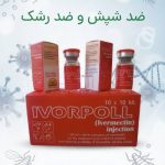 محلول ایورپل ضد شپش و رشک آلمانی (تضمینی)