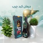 سیلی فیت صبورا (پاکسازی و تقویت کبد)