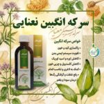 سرکه انگبین نعنایی خیراندیش (کاهش غلظت خون)