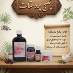 پکیج پروستات طب نافع (سلامت و کاهش ورم پروستات)