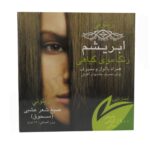 رنگ مو گیاهی زیتونی (براق کننده مو)