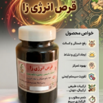قرص انرژی زا طب نافع (افزایش انرژی رفع خستگی)