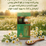 روغن بابونه دکتر خیراندیش (پوست، التهابات، تب، سیستم عصبی)