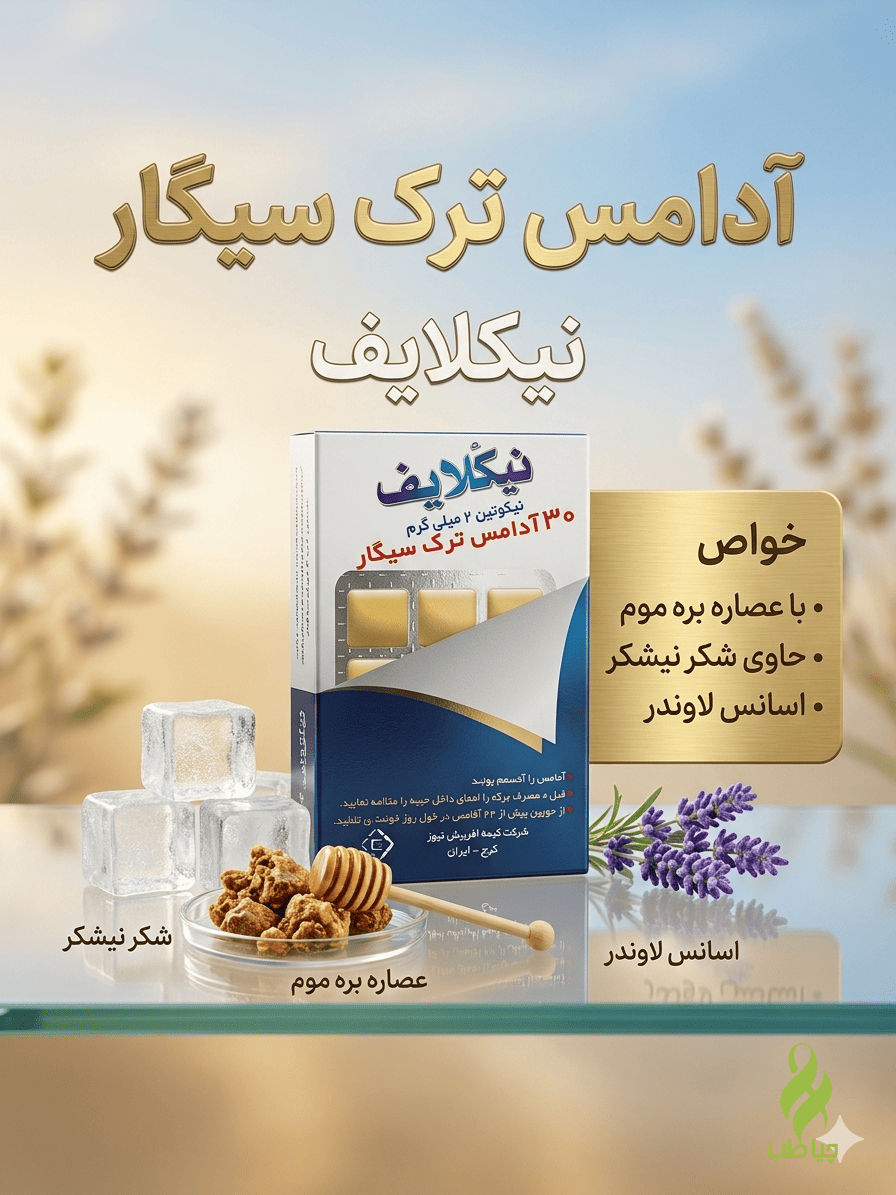 1781166272219 آدامس ترک سیگار نیکلایف (ترک سیگار آسان) - تصویر 1