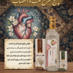 پکیج گیاهی مفرح قلب و اعصاب (رفع بی خوابی و استرس)