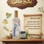 پکیج گیاهی چاقی (افزایش وزن و چاقی)