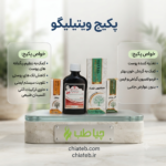 پکیج گیاهی ویتیلیگو (برص)