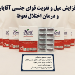 قرص جنسالین برای آقایان (تقویت قوای جنسی)