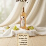 آبغوره درجه یک ارگانیک (نمازی)