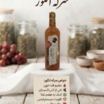 سرکه انگور ارگانیک (نمازی)