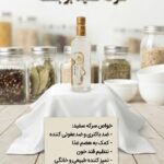 سرکه سفید ارگانیک (نمازی)