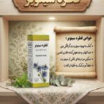 قطره سینوبر گیاهی (رفع گرفتگی بینی و سینوزیت)